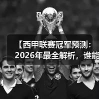 博洛尼亚俱乐部中文粉丝网-图3