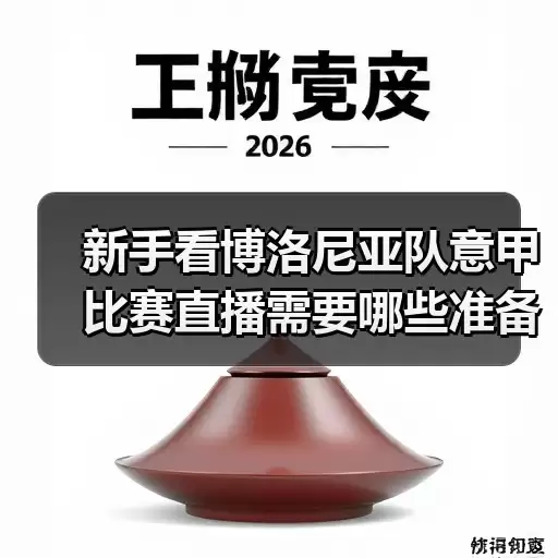 玄熵博洛尼亚粉丝网-图7