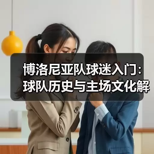 玄熵博洛尼亚粉丝网-图3